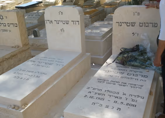 הקבר של גרטי ובעלה בישראל