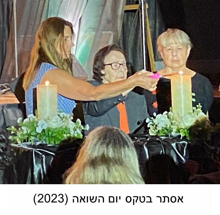 אסתר בטקס יום השואה (2023)