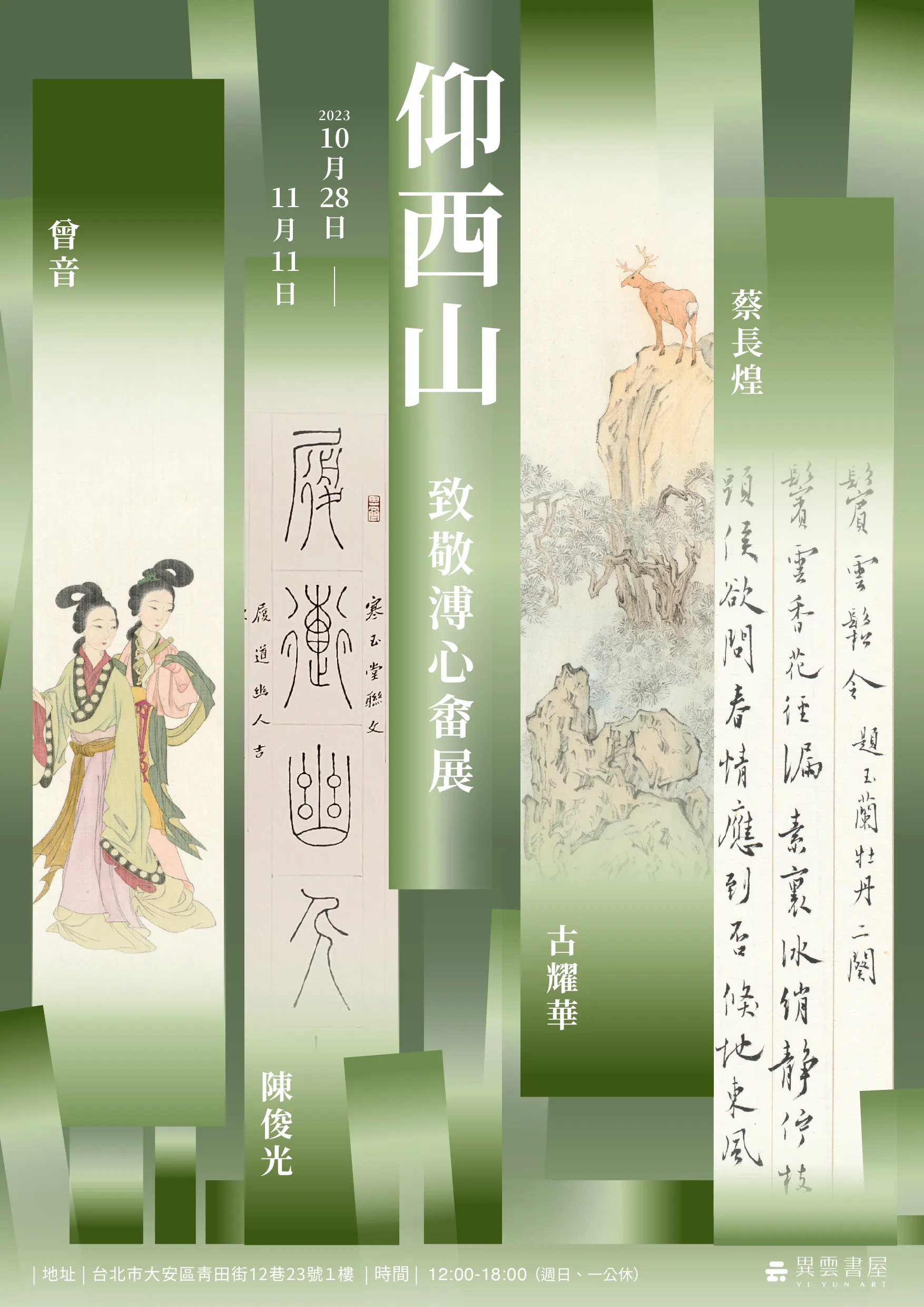 掛け軸  西山逸士(溥儒) 掛け軸 西山逸士(溥儒) 2023_HGK_21793_1066_008(
