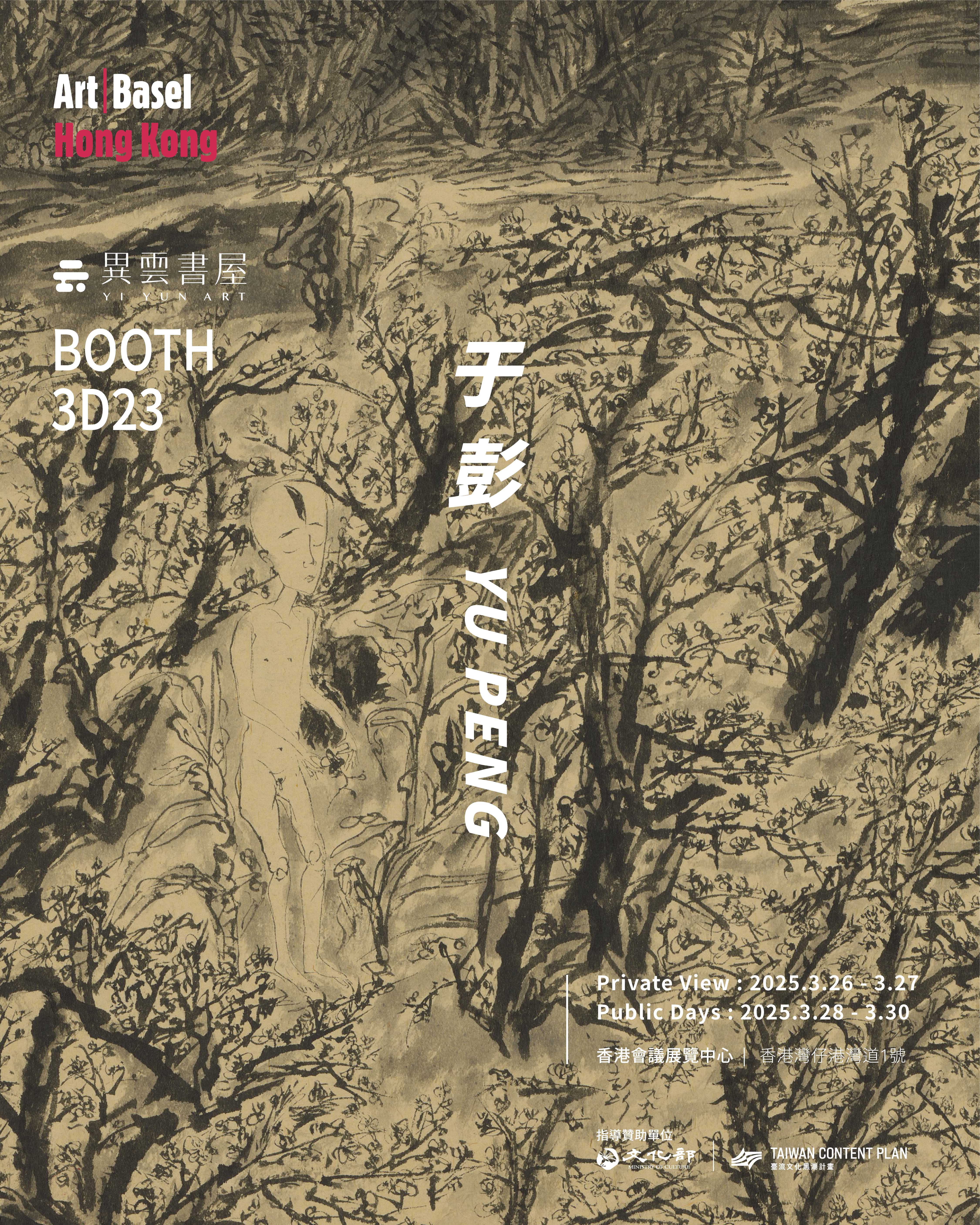 Art Basel Hong Kong 2025 | 異雲書屋YIYUN ART