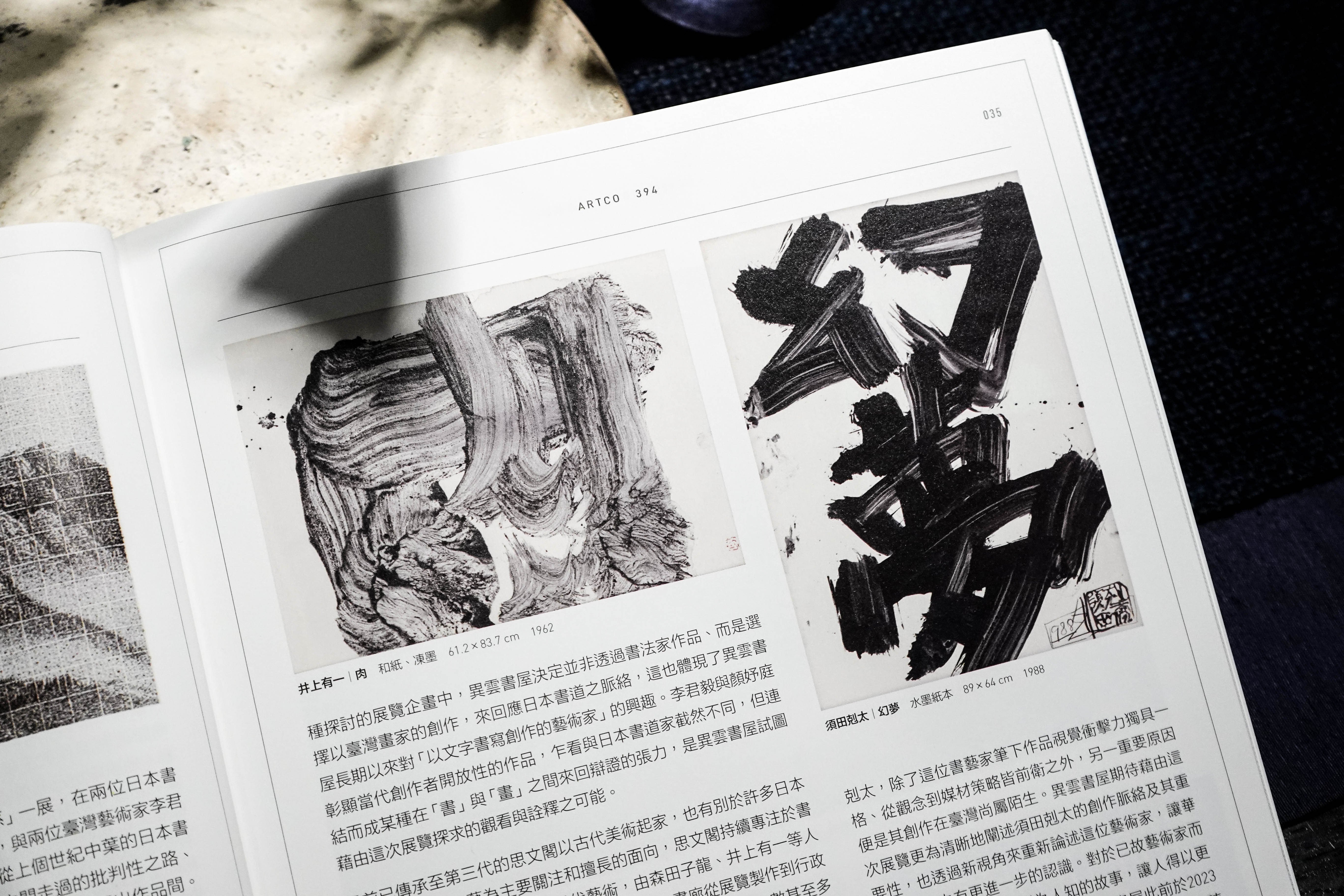 書畫新辯與品牌連線 異雲書屋與思文閣的策展實驗｜典藏 ARTouch｜文：嚴瀟瀟