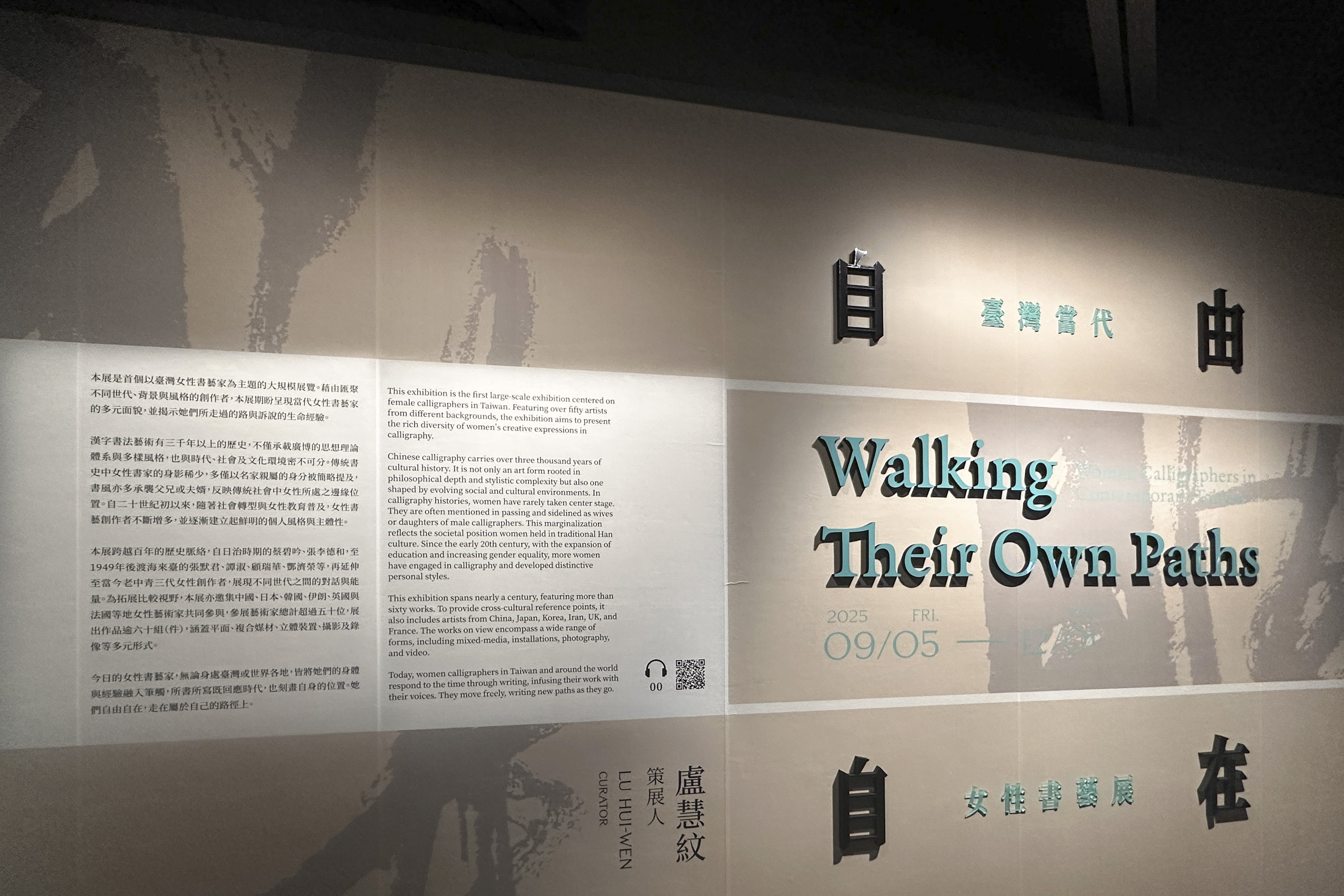 藝術家消息｜許靜 XU Jing 在橫山書法藝術館「自由自在：臺灣當代女性書藝展」