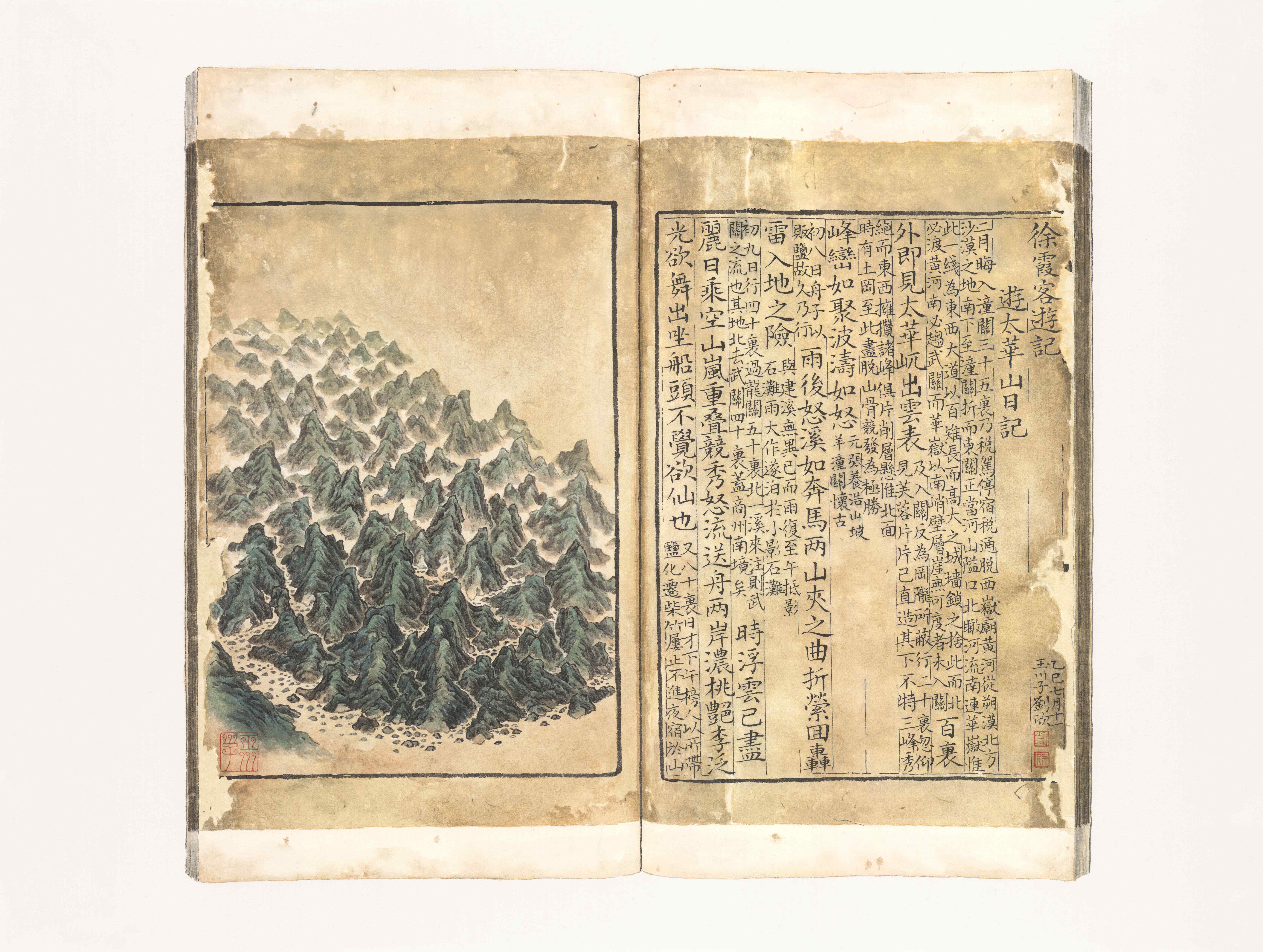 徐霞客遊記 —— 遊華山日記 Xu Xiake’s Travels － Huashan Diary