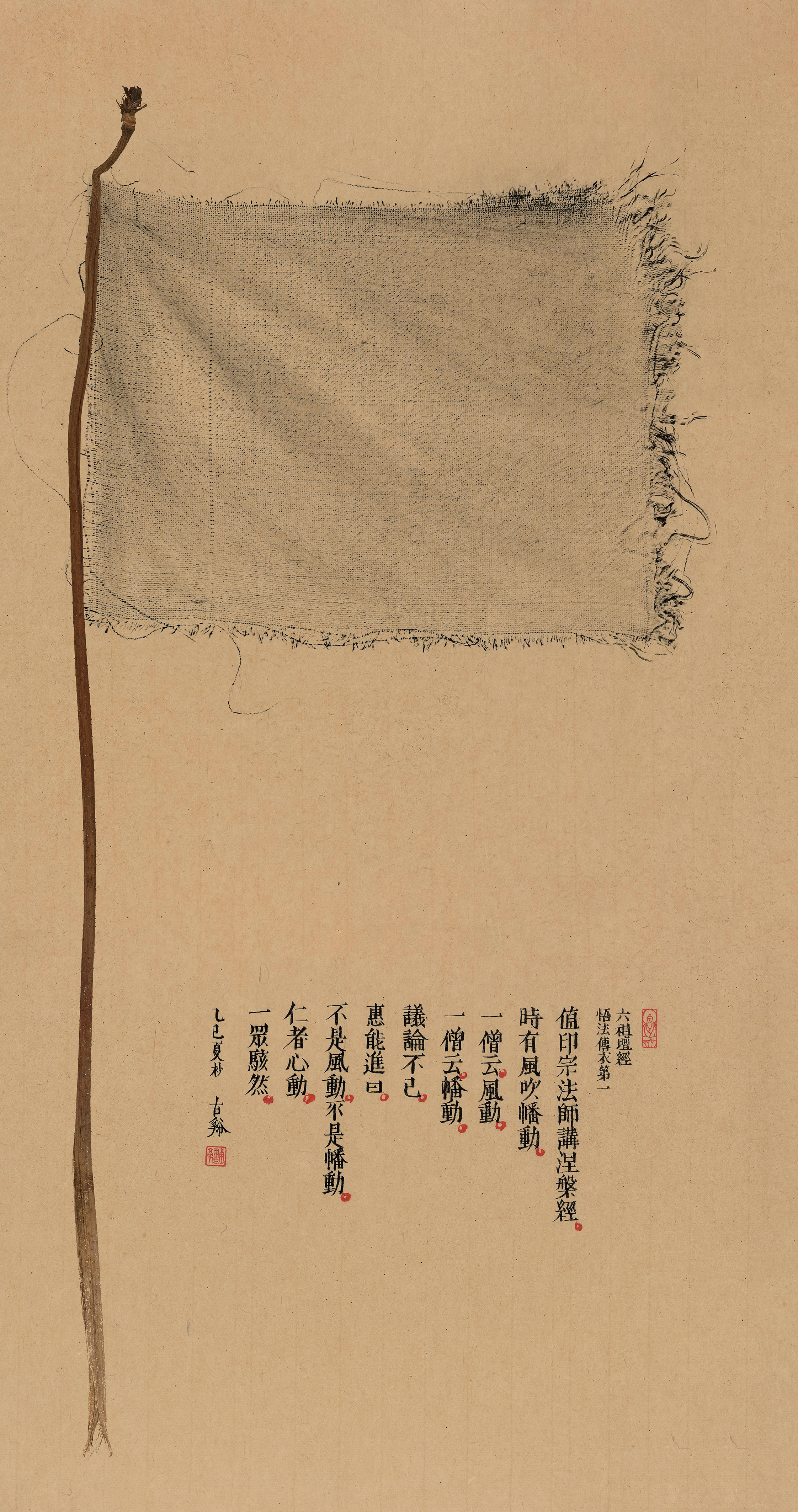 風動幡動心動 Wind Moves, Banner Moves, Mind Stirs