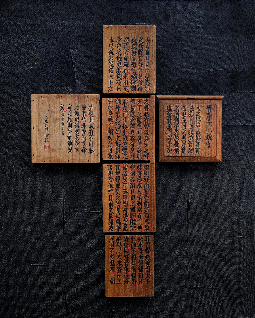骨董十三說 Thirteen Discourses on Antiquities