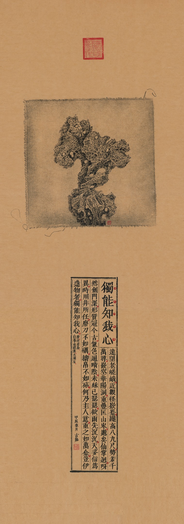 獨能知我心 Only one who knows my heart
