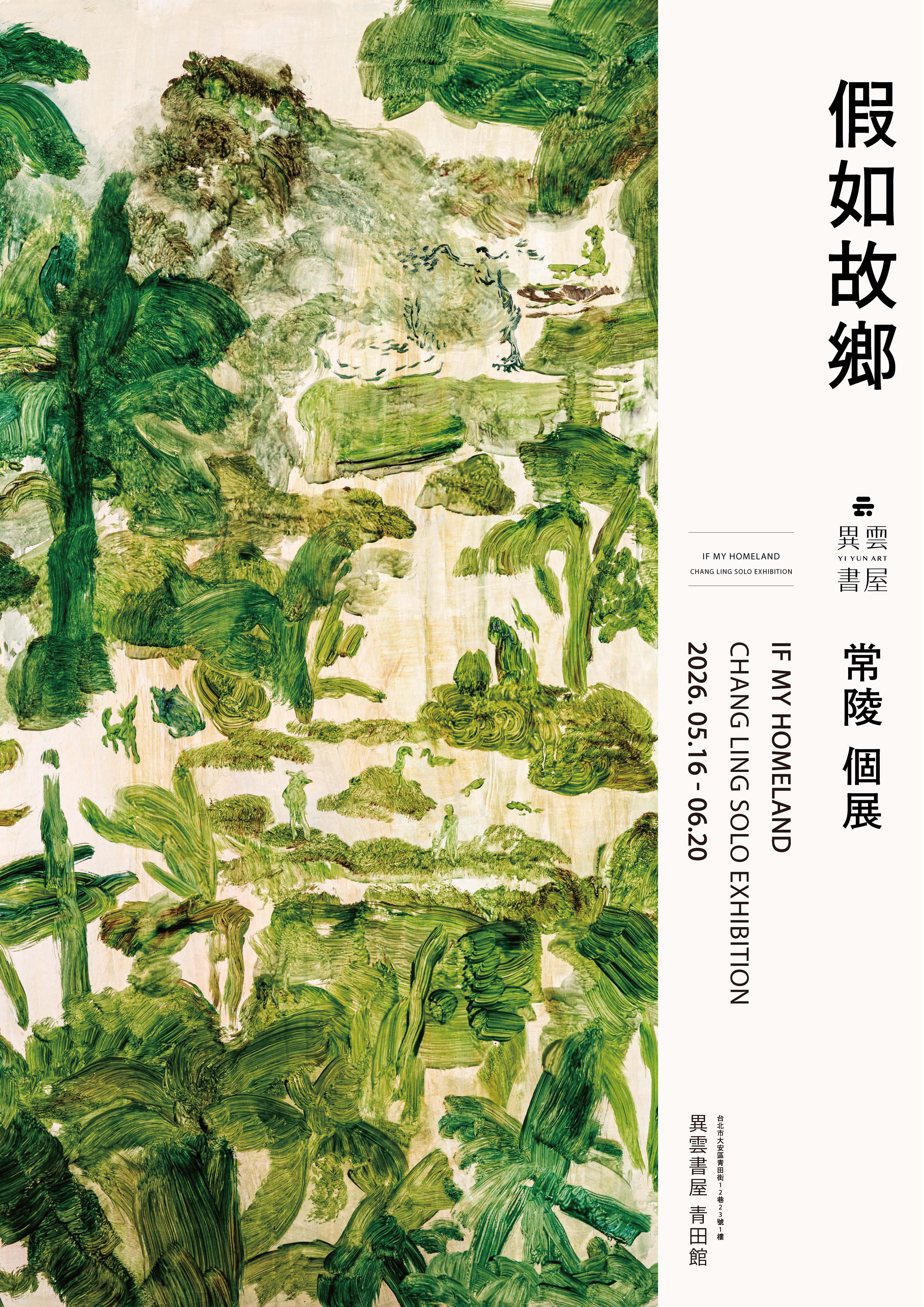 假如故鄉