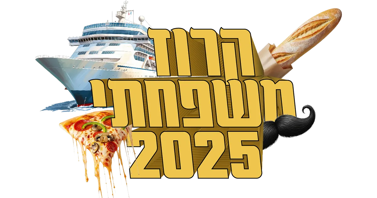 הקרוז המשפחתי 2025 לוגו