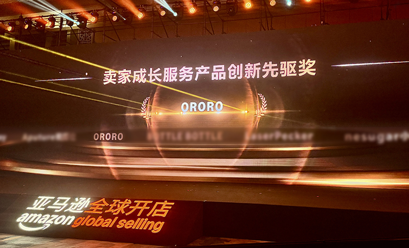 ORORO荣获亚马逊“产品创新先驱奖”