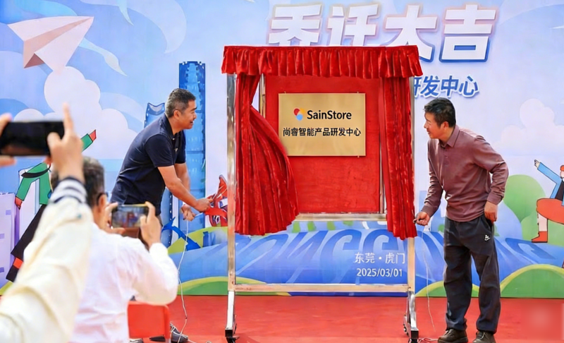 尚睿智能产品研发中心乔迁盛典