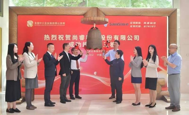 尚睿科技成功在新三板挂牌