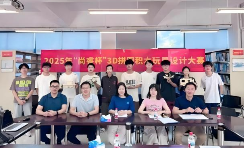 “尚睿杯”3D拼图积木设计大赛