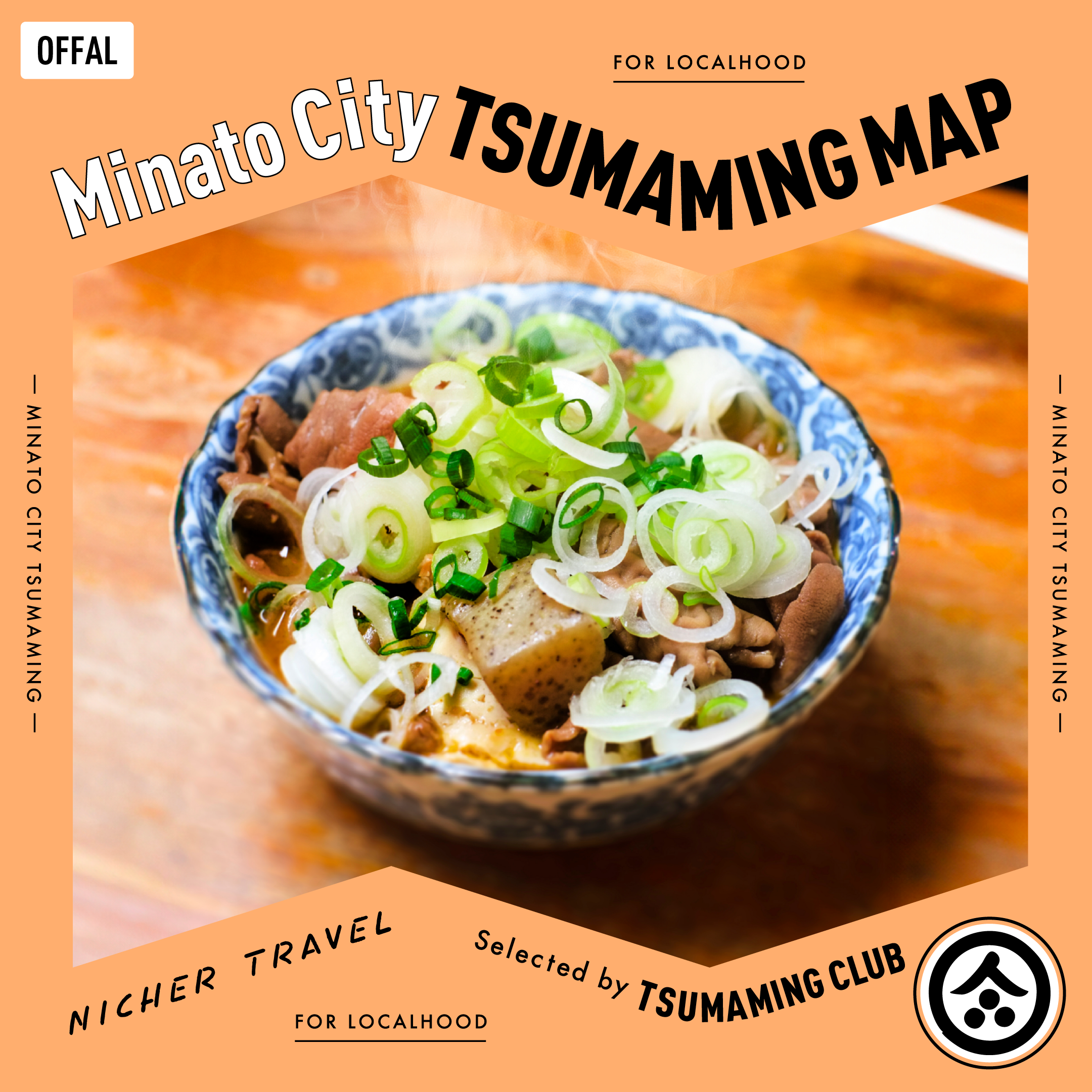 「Minato City TSUMAMING MAP -OFFAL-」ガイドのサムネイル画像
