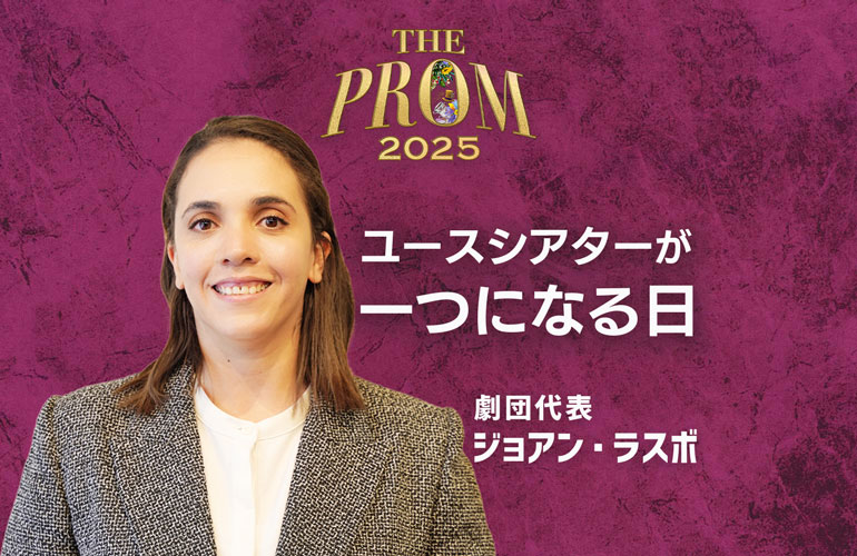 The PROM 2025 ── ユースシアターが一つになる日