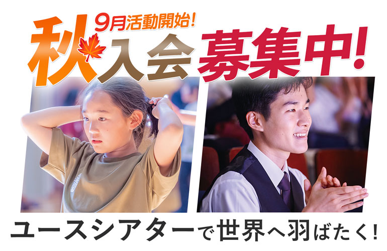 6月入会新メンバー応募締め切りました！次回は秋入会、9月活動開始の新メンバーを募集します！