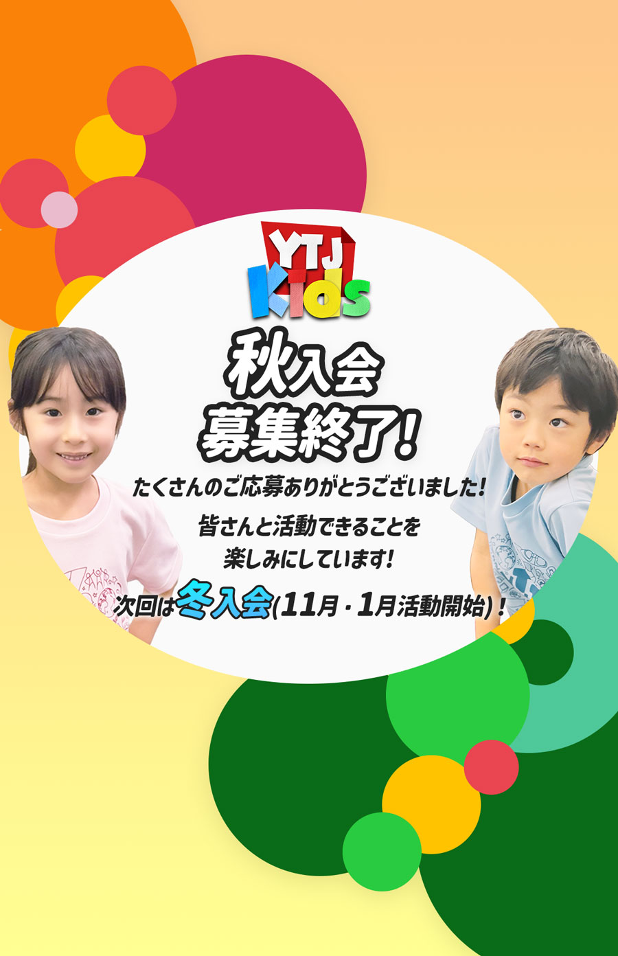 9月活動開始 秋入会キッズメンバー募集中 ユースシアター 年中 年長 小学1年生 小学2年生 女の子 男の子 ダンス 歌