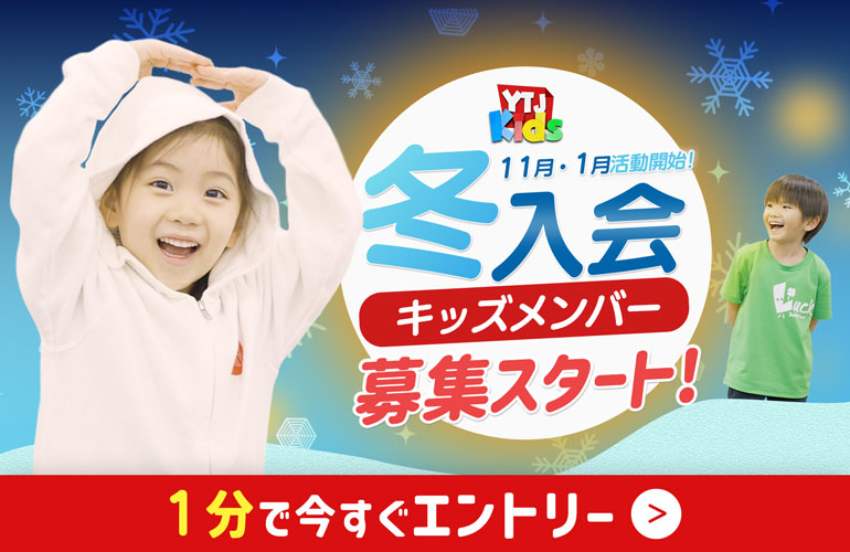 YTJキッズメンバーのHPサイト