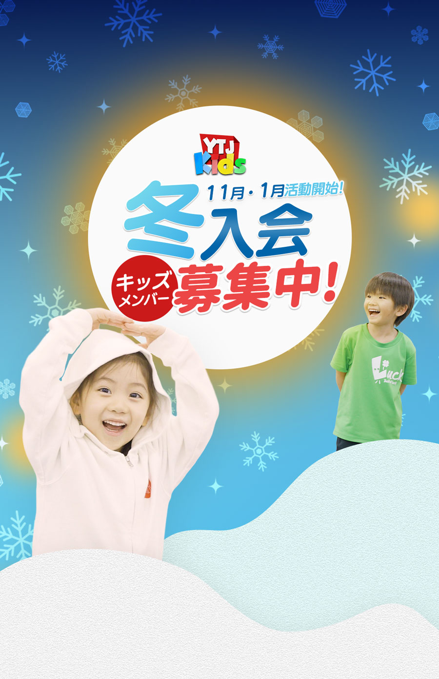 9月活動開始 秋入会キッズメンバー募集中 ユースシアター 年中 年長 小学1年生 小学2年生 女の子 男の子 ダンス 歌