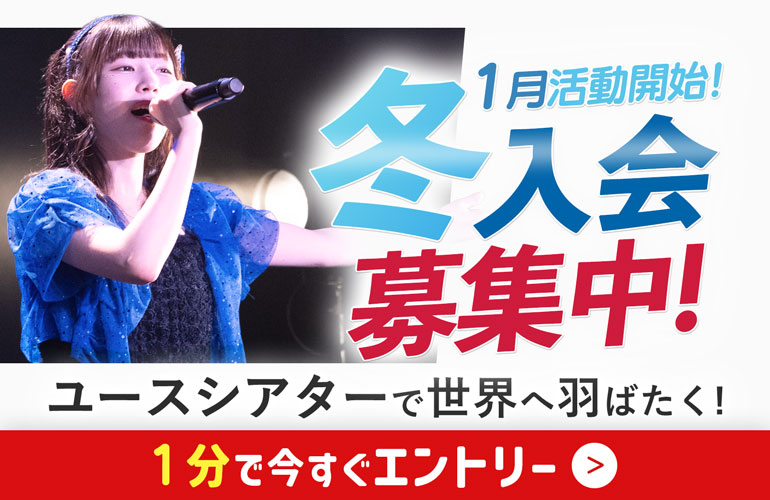 6月入会選考試験締切直前！