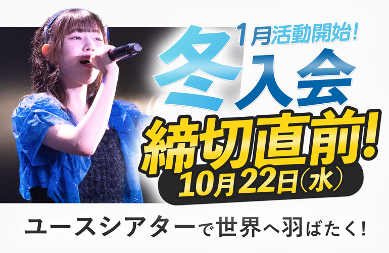 6月入会新メンバー応募締め切りました！次回は秋入会、9月活動開始の新メンバーを募集します！