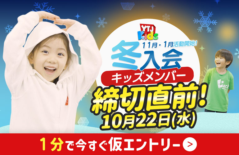 YTJキッズメンバーのHPサイト