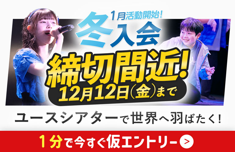 6月入会選考試験締切直前！