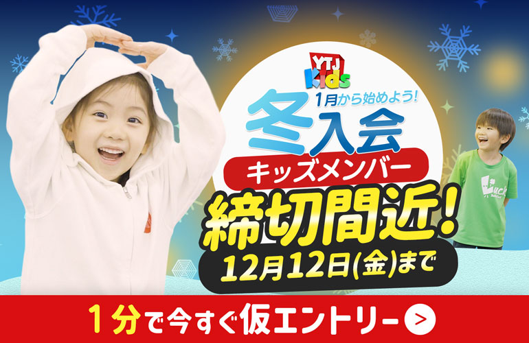 YTJキッズメンバーのHPサイト