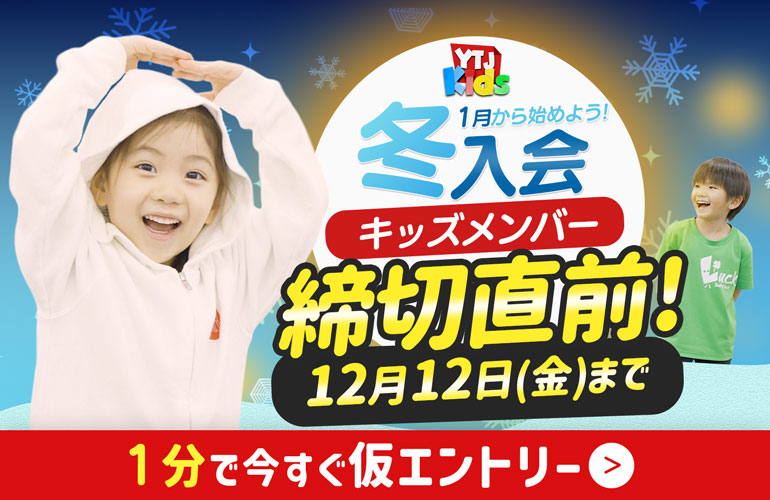 YTJキッズメンバーのHPサイト