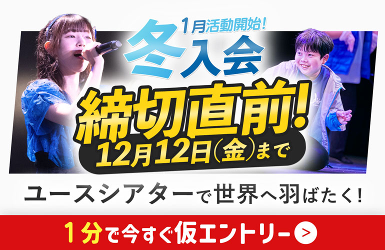 6月入会選考試験締切直前!