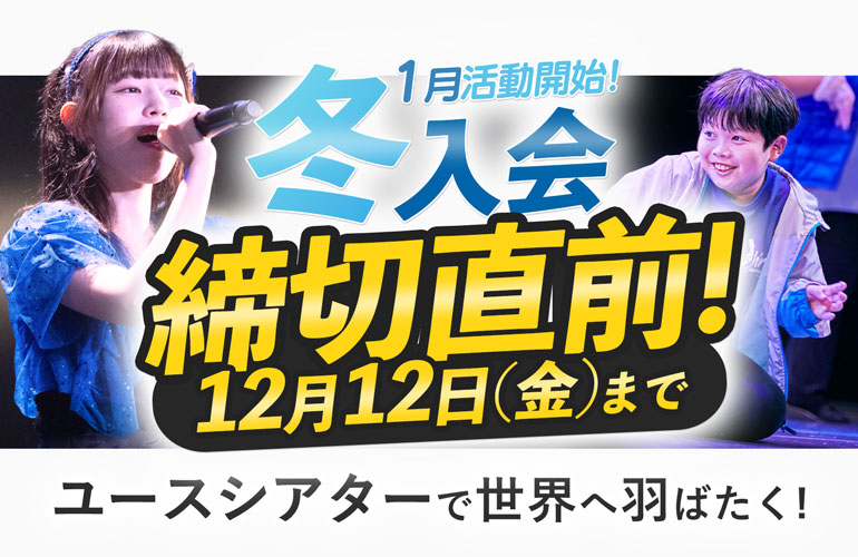 6月入会新メンバー応募締め切りました！次回は秋入会、9月活動開始の新メンバーを募集します！