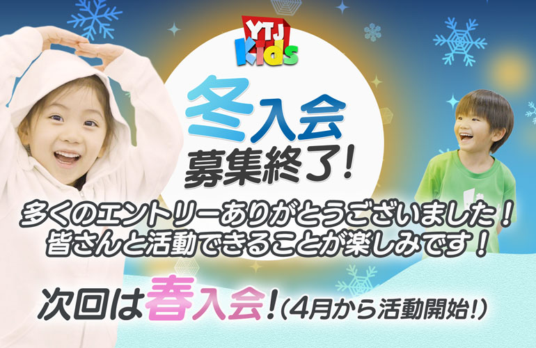 YTJキッズメンバーのHPサイト