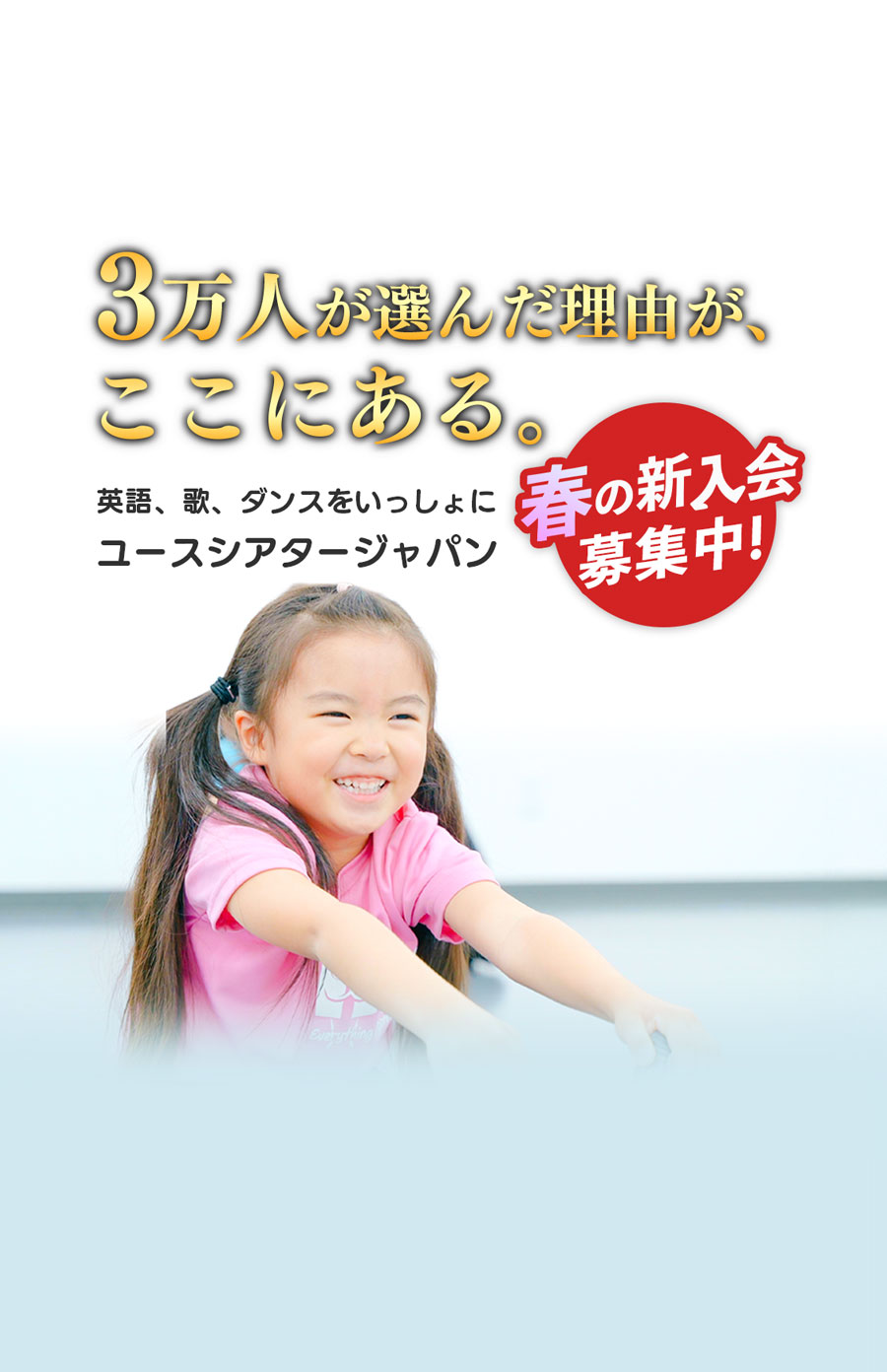 1月活動開始 冬入会キッズメンバー募集中 ユースシアター 年中 年長 小学1年生 小学2年生 女の子 男の子 ダンス 歌 英語ミュージカル
