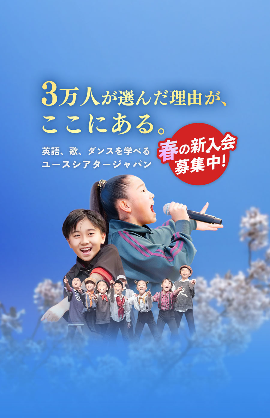 1月活動開始 冬入会募集中 ユースシアターで世界へ羽ばたく！女子 歌 男子 ダンス 英語ミュージカル