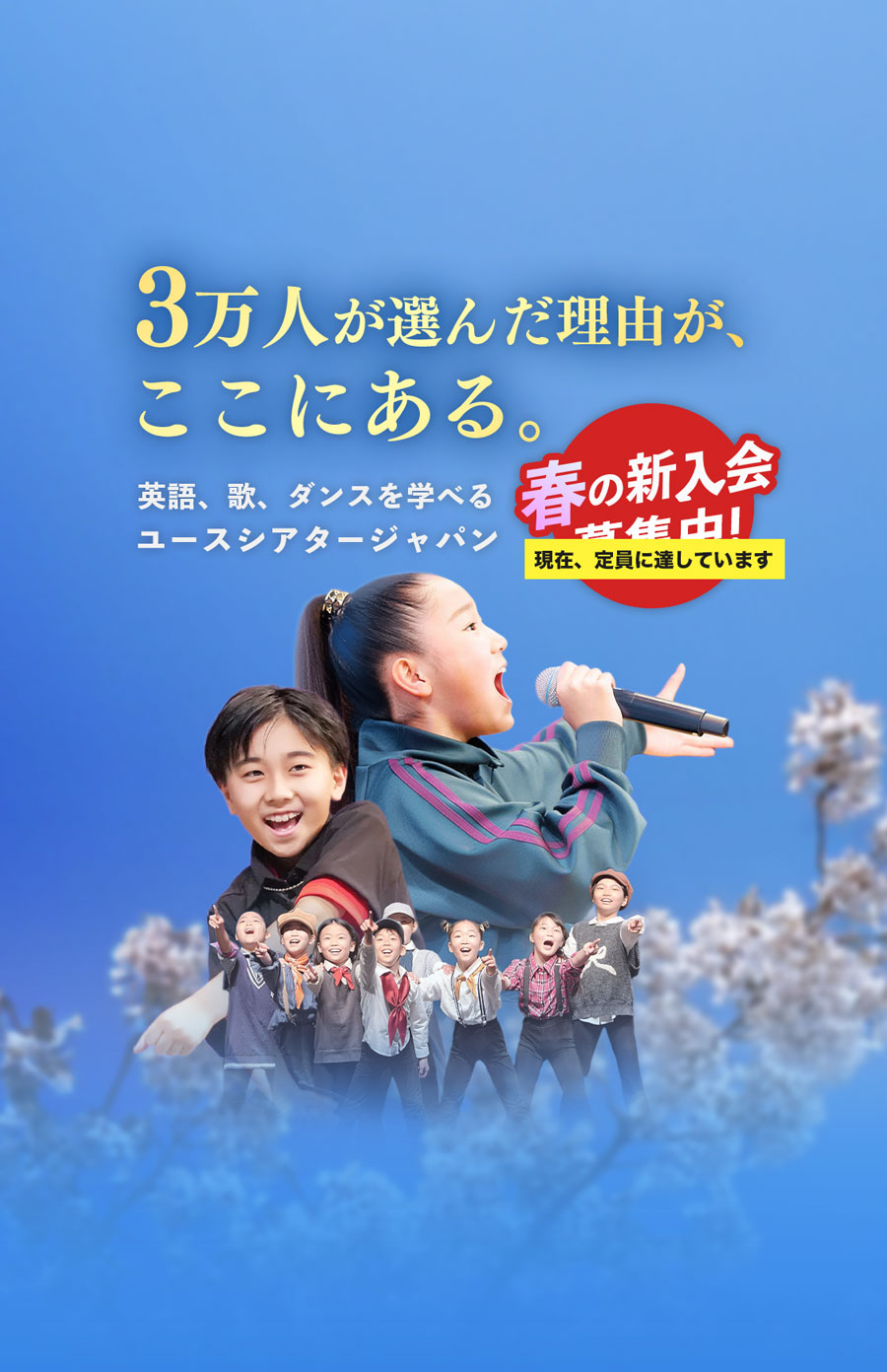 1月活動開始 冬入会募集中 ユースシアターで世界へ羽ばたく！女子 歌 男子 ダンス 英語ミュージカル