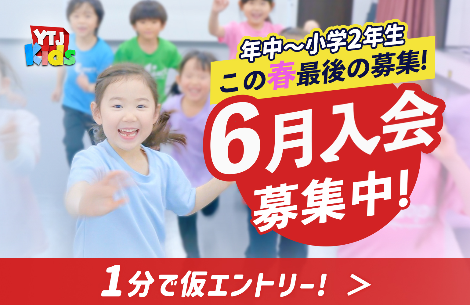 YTJキッズメンバーのHPサイト