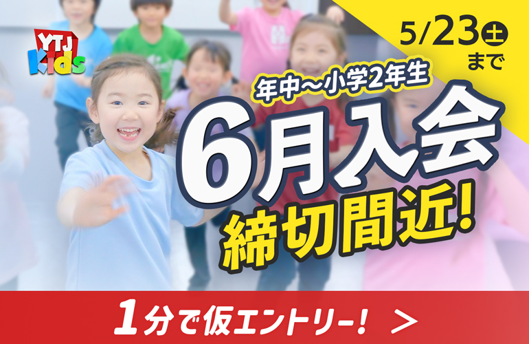 YTJキッズメンバーのHPサイト
