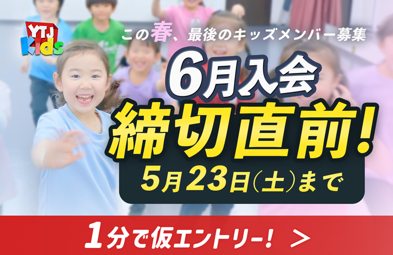 YTJキッズメンバーのHPサイト