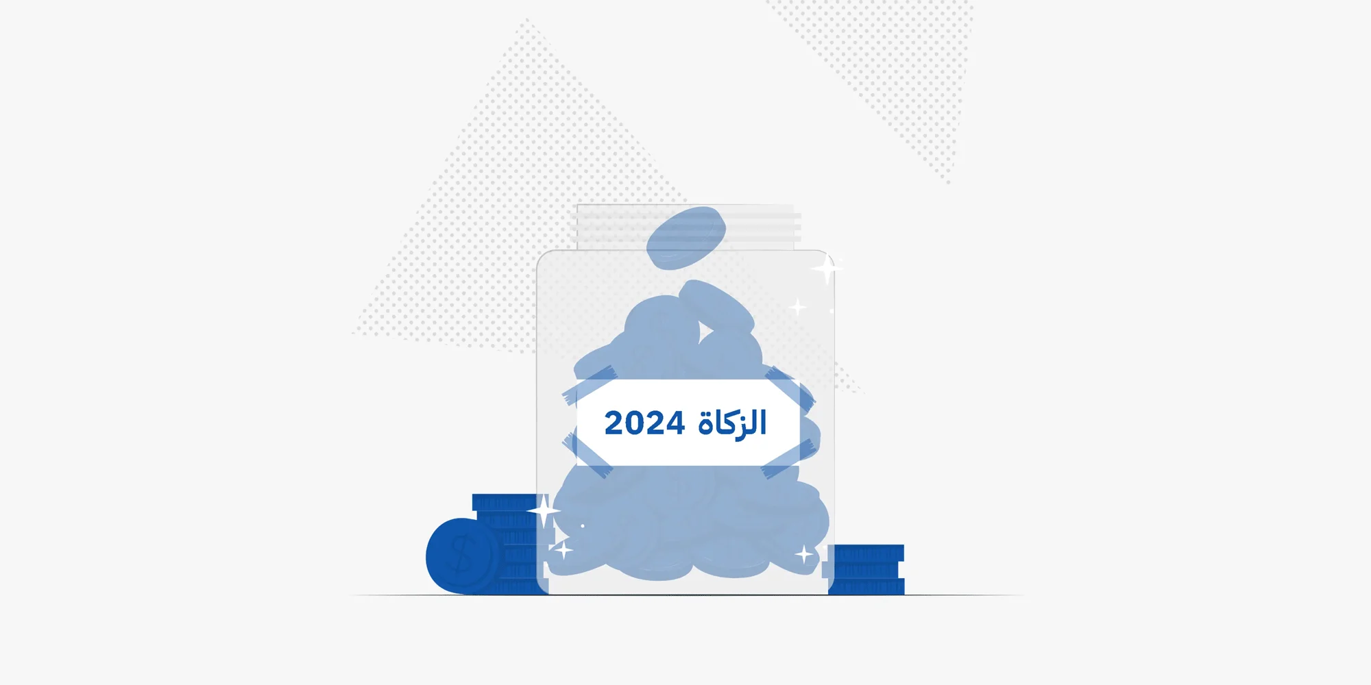 "دليل حساب الزكاة للشركات الصغيرة في السعودية 2026: رسم توضيحي لوعاء زكوي مليء بالعملات المعدنية يرمز لتنظيم الحسابات وتجنب الأخطاء الزكوية."