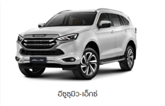 isuzu 4 ประตู ตัวเตี้ย