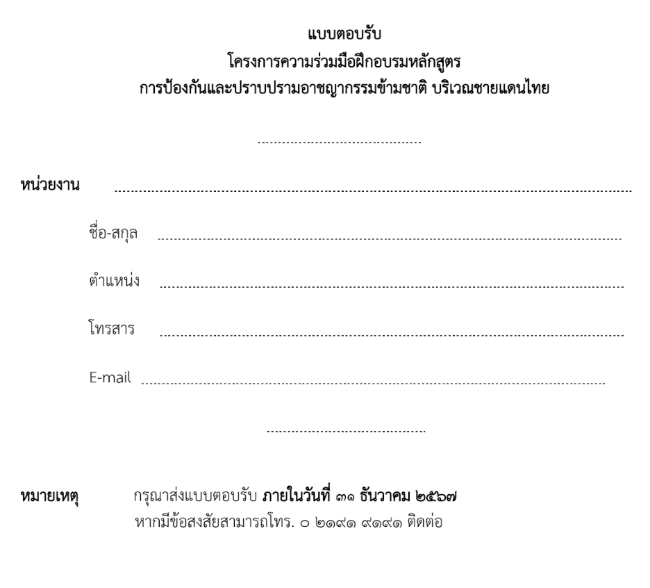 Response form pdf