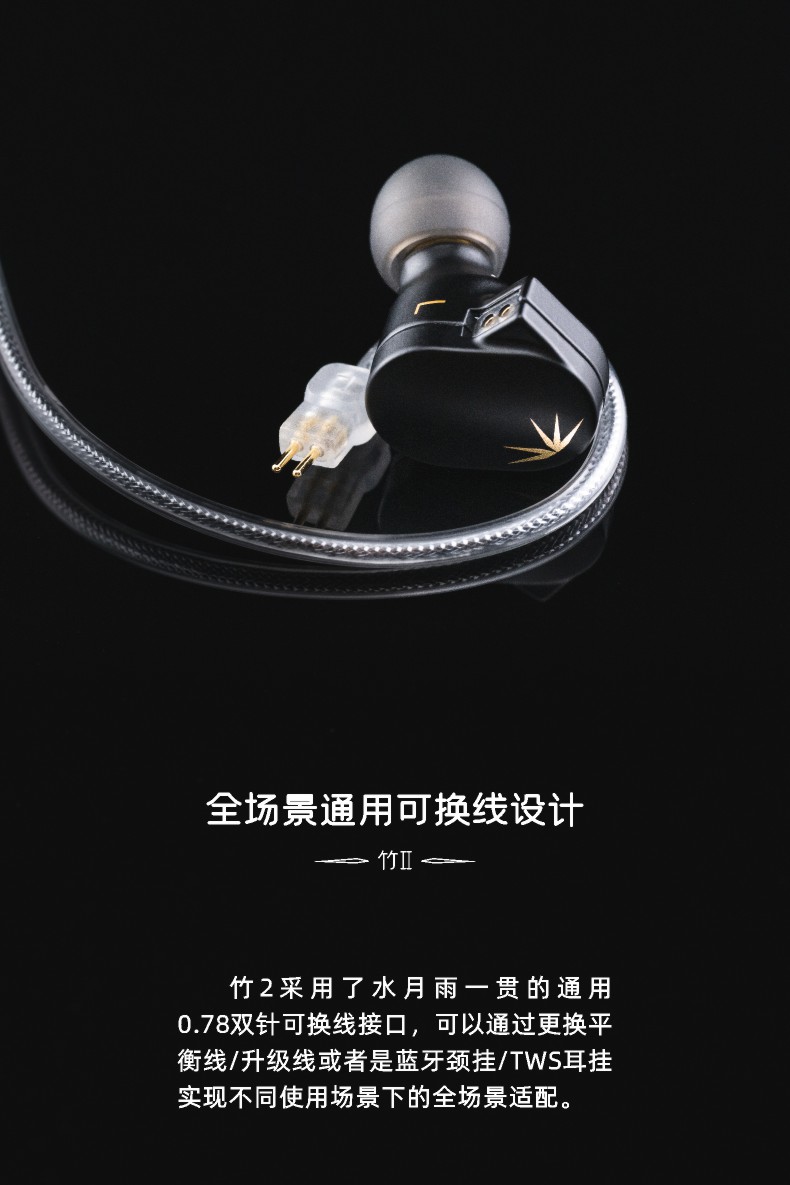 水月雨CHU II 竹II 入耳式耳机| 水月雨MOONDROP 官方网站