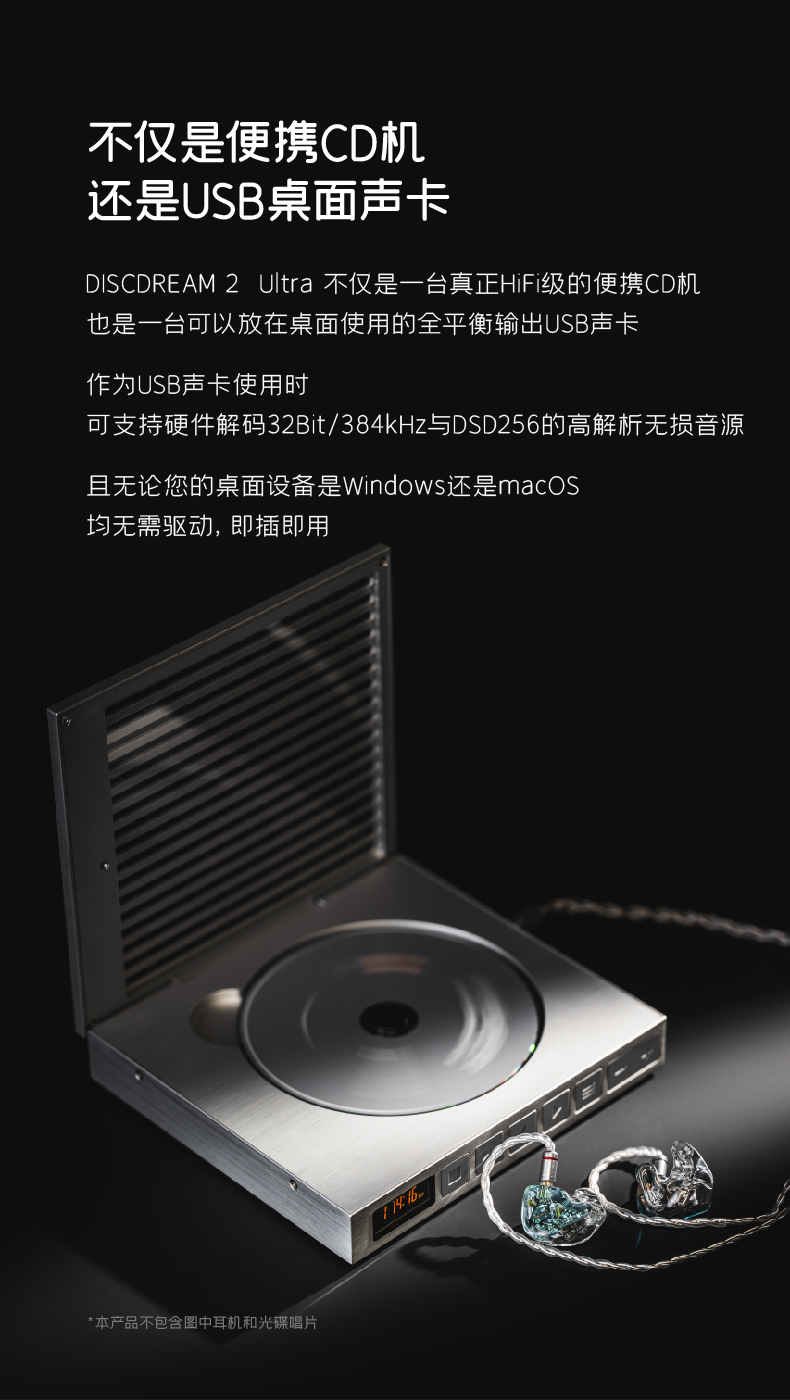 水月雨DISCDREAM2 ULTRA 梦想碟机二式高阶型多用途便携CD播放器| 水月