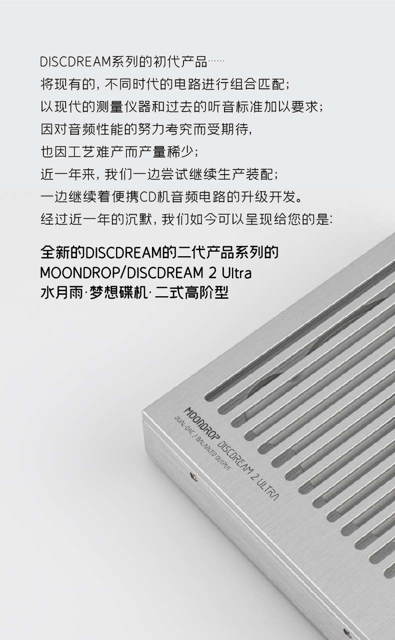 水月雨】DISCDREAM 2 Ultra（新品未開封）【Moondrop】