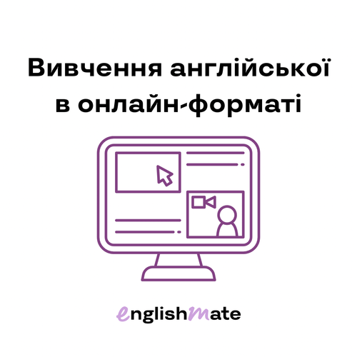 Вивчення англійської в онлайн-форматі: Переваги та недоліки