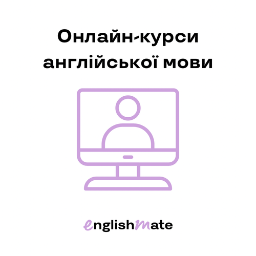 Онлайн-курси з англійської мови: які знання тут можна отримати