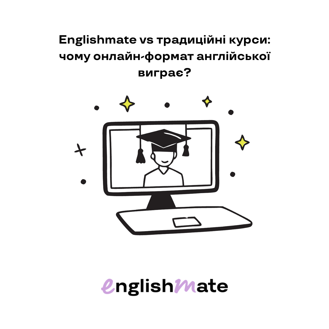 Englishmate: онлайн уроки англійської перемагають традиційні