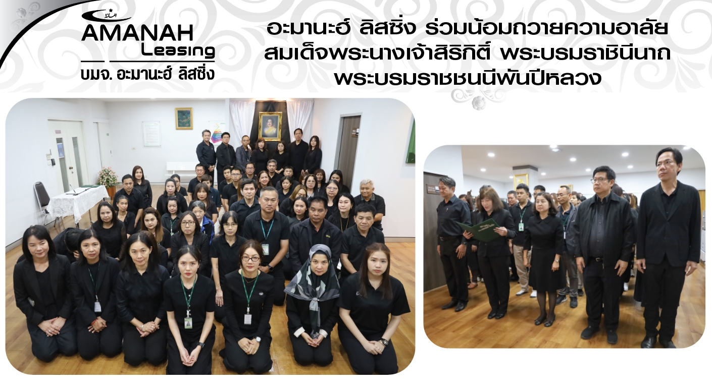 Amanah ร่วมกิจกรรมของขวัญปันรัก มูลนิธิฟอร์เด็ก