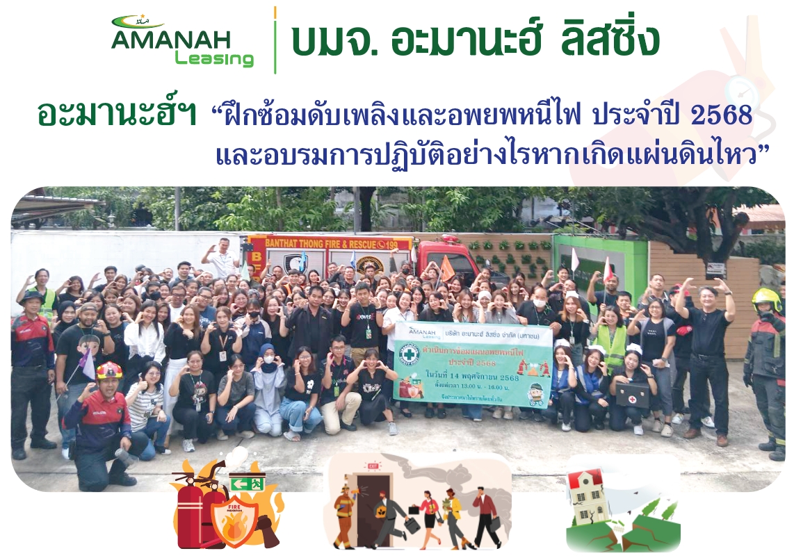Amanah ร่วมกิจกรรมของขวัญปันรัก มูลนิธิฟอร์เด็ก