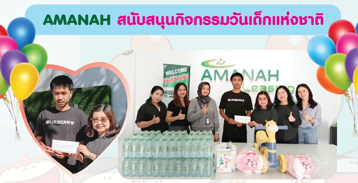Amanah ร่วมกิจกรรมของขวัญปันรัก มูลนิธิฟอร์เด็ก​