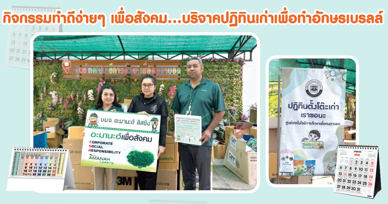 Amanah ร่วมกิจกรรมของขวัญปันรัก มูลนิธิฟอร์เด็ก​